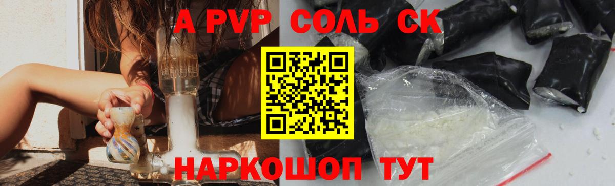 Alpha PVP кристаллы  APVP VHQ  Саранск  Вход с VPN 