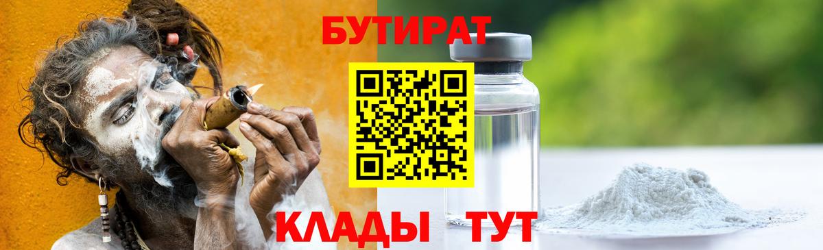 Бутират оксибутират Саранск