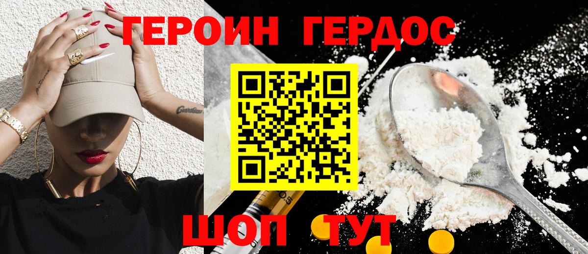 ГЕРОИН Афган Саранск
