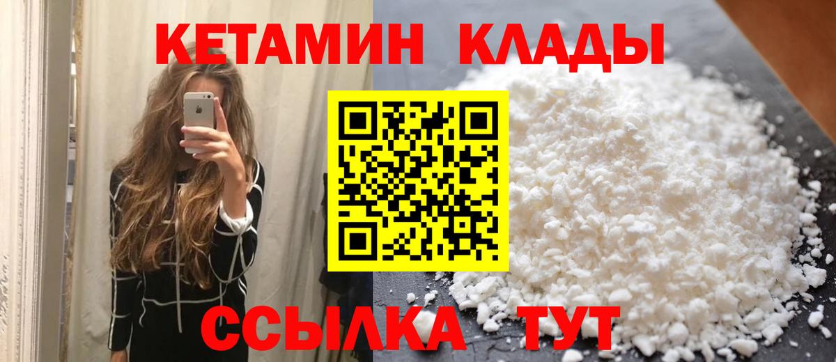 КЕТАМИН VHQ  Вход с VPN  Саранск 