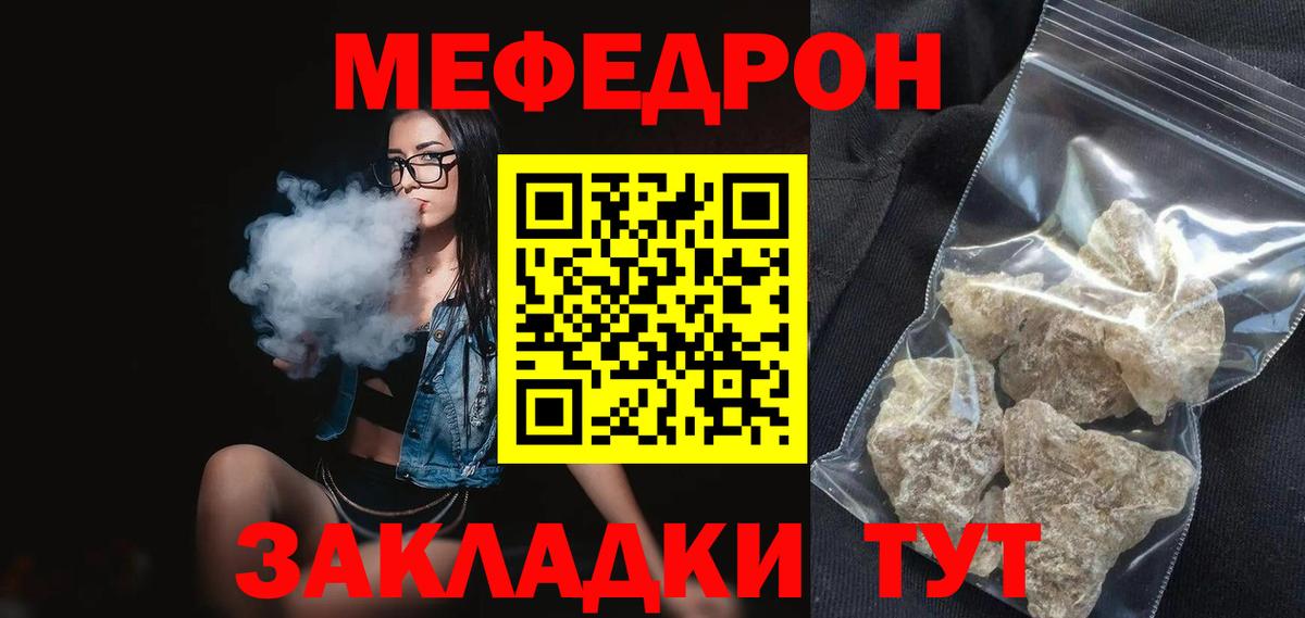 Мефедрон кристаллы Саранск